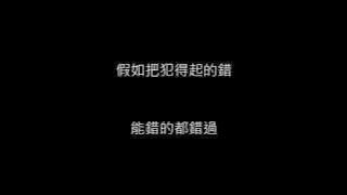 林俊傑 JJ Lin - 可惜沒如果 ( 歌詞/lyrics)