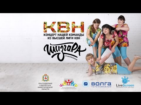 Концерт команды Высшей