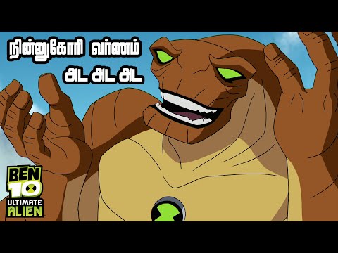 Ben 10 Ultimate Alien - S2E2 \