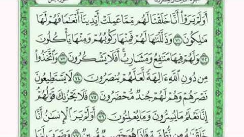 سورة يس للقارئ فارس عباد بصوت رائع مع القراءة جود عالية