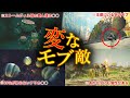 このモブ敵達、変なんです。
