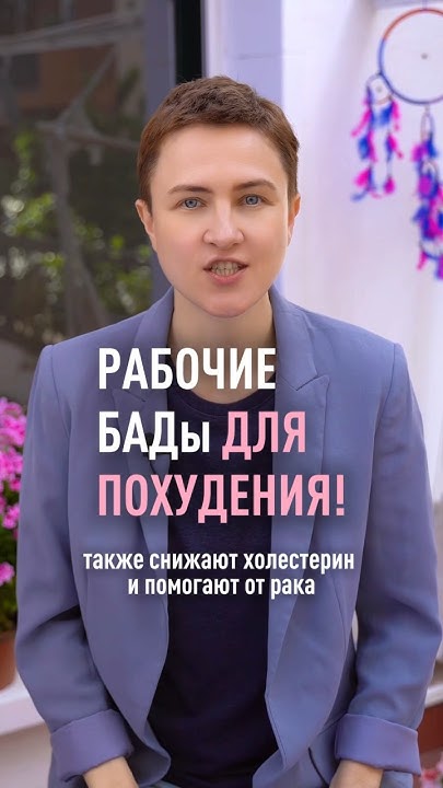 Рабочие добавки для похудения - YouTube