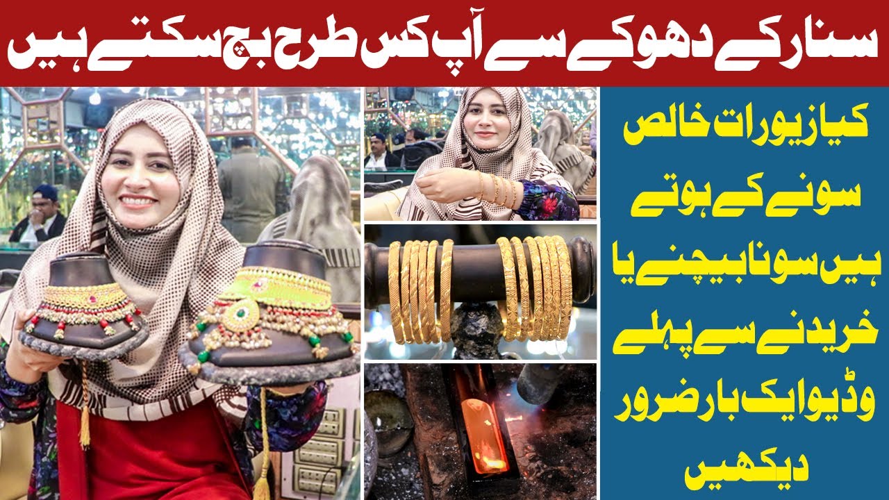 Jewelers Kis Tarha Se Dhoka Dete Hain How Do Jewelers Cheat On Buying jewelers-kis-tarha-se-dhoka-dete-hain-how-do-jewelers-cheat-on-buying