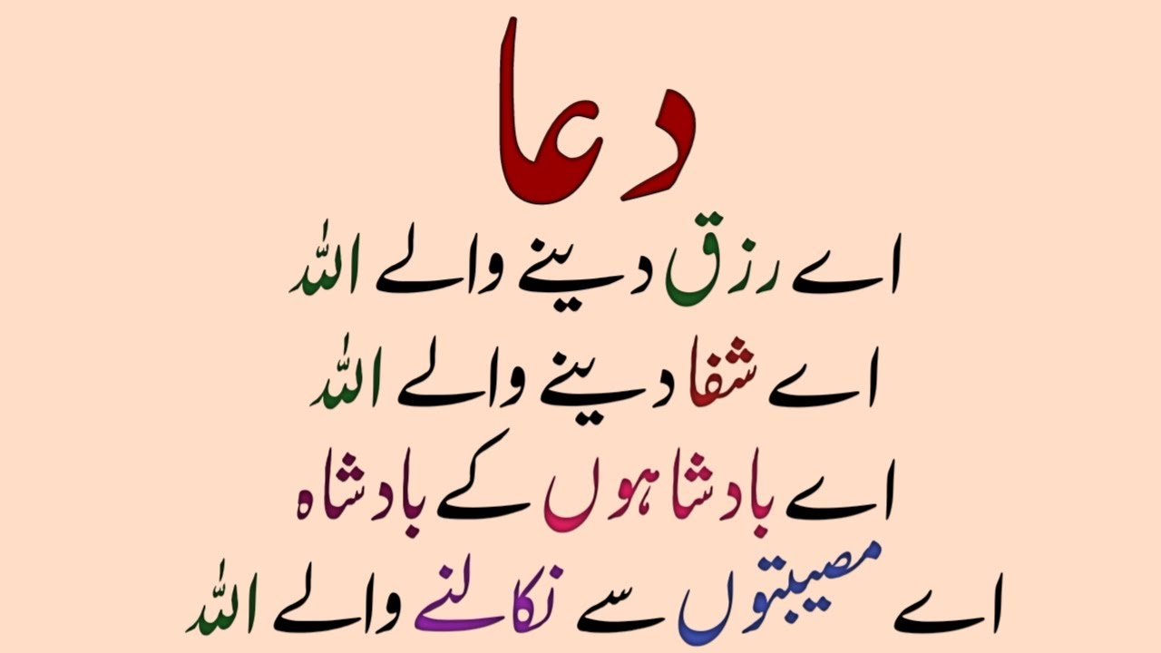 Dua in Urdu With Translation | Special Dua | Fresh Write