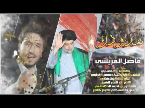 فاضل القريشي هدودك