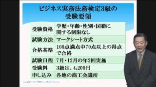 ビジネス法務検定3級講座テスト収録