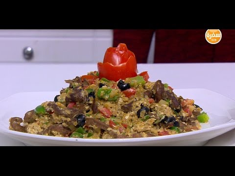 طريقة عمل بيض بالكبدة