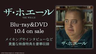 ザ・ホエール」Blu-ray＆DVD発売決定！主演ブレンダン・フレイザーの