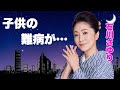 石川さゆりの子供が抱える難病..."さゆり御殿"売却を決意した56億の借金に言葉を失う...「天城越え」で有名な演歌歌手の元夫との壮絶な離婚理由に驚きを隠せない...