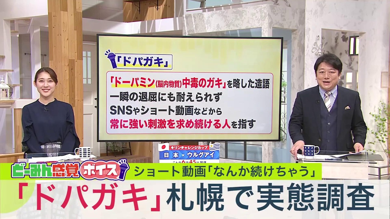 【スマホ中毒】「1日3～4時間」「やめる理由がない」若者だけでなく大人も“ドーパミン中毒”？SNSやショート動画がやめられない…みんなのリアルなスマホの使い方＜どーみん感覚ボイス＞