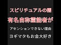 二極化の闇！スピリチュアルクイズ！アセンションする人しない人もしあなたが選別人だったら