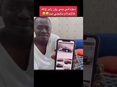سوداني يبي روز رايز 2022 والله فالاحلام ماتجي السعودية ترند السعودية 