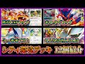 【シティデッキ考察】環境デッキ12選&環境考察！獲得CSPトップのリザードンや今注目のルギアチラチーノなどを紹介！【ポケカ】