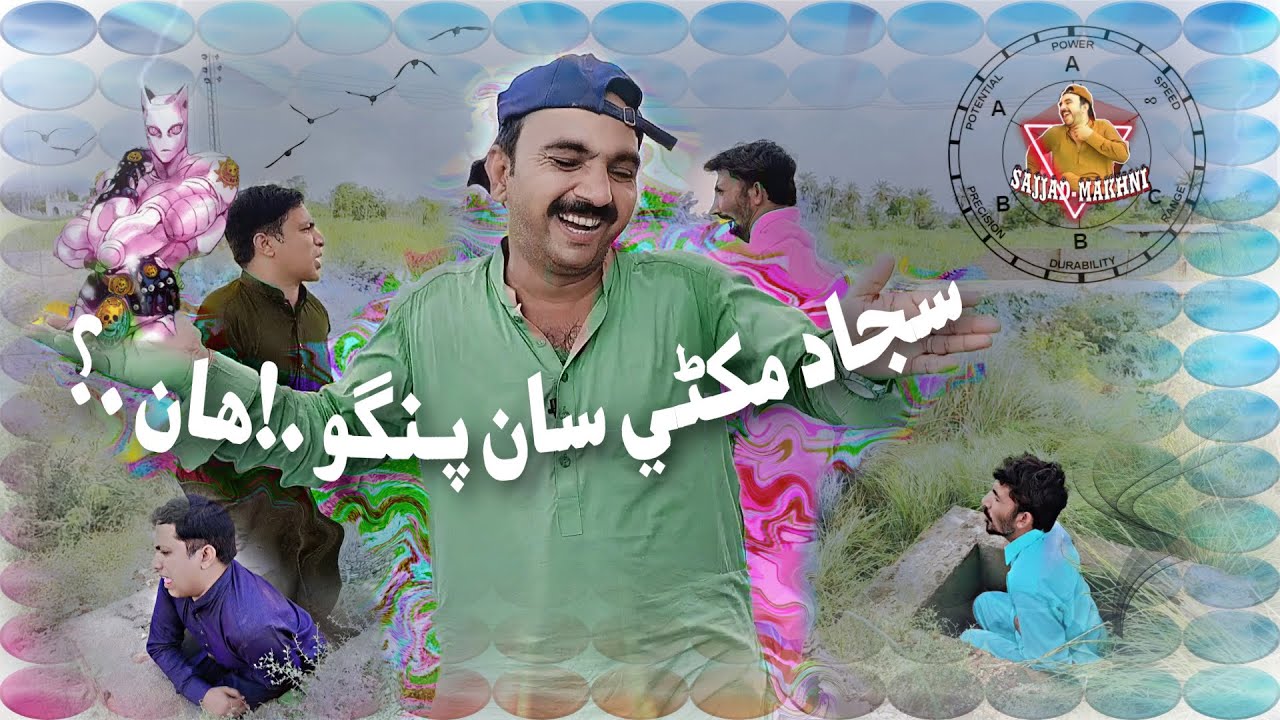 Sajjad Makhni Saan Pango.! Haan.? | Sajjad Makhni | Popat Khan | Latest Funny video