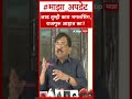 Sanjay Raut on prasad Lad : लाड तुम्ही काय भगतसिंग, राजगुरू आहात का?