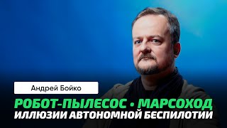 Бойко А.м. | Рои Дронов И Квантовые Точки. Что Общего? 5 Элементов Люка Бессона И Беспилотники.