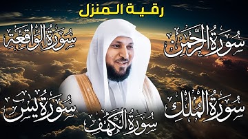 تلاوة مؤثرة لسورة الكهف، يس، الرحمن، الواقعة، والملك الشيخ ماهر المعيقلي لتيسير الامور وراحة البال