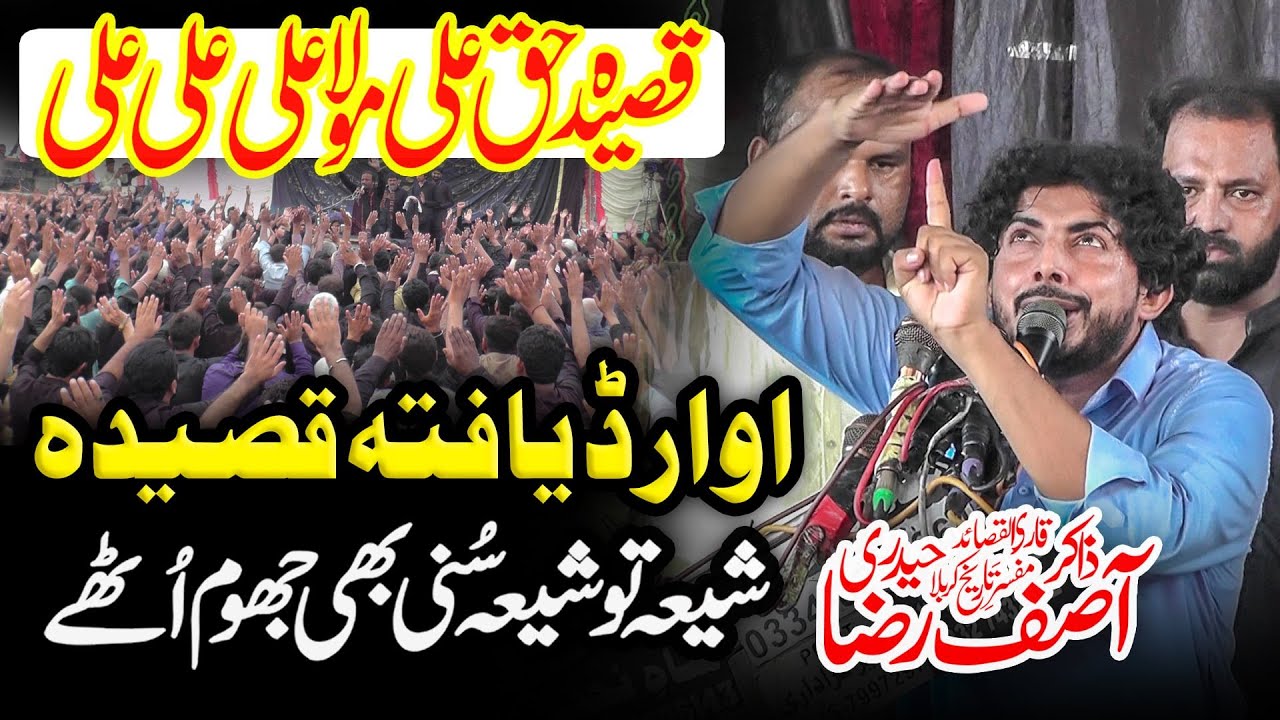 Qasida Haq Ali Mola Ali Ali Ali | Zakir Asif Raza Haideri | New Qasida 13 Rajab 2025