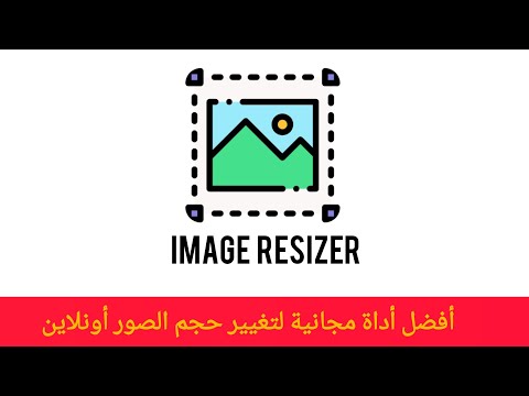 أفضل أداة مجانية لتغيير حجم الصور أونلاين بسهولة وبدون فقدان الجودة   2025