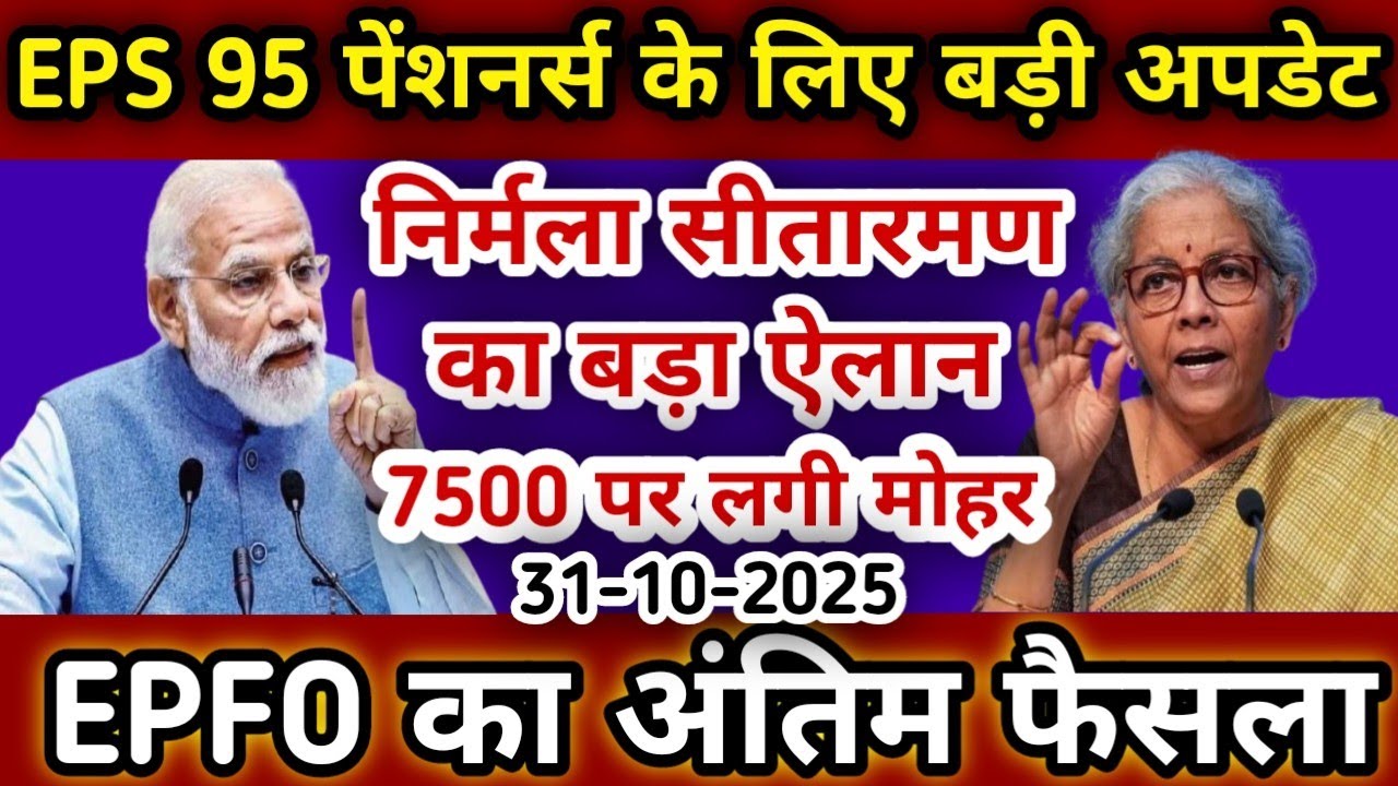 Eps-95 cbt meeting latest news today minimum pension 7500+da, medical 31 October 2025...!
