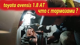 Toyota Avensis 1.8 AT. Замена тормозных барабанов с колодками!