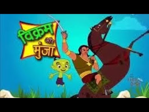 Vikram aur munja cartoon Hindi dubbed