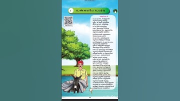 3rd std term 2 Tamil first lesson