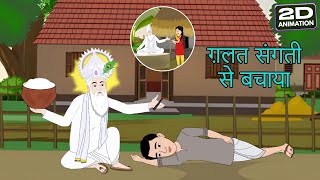 कबीर साहेब ने शूली को काँटे मे टला दिया | 2d animation satsang #santrampalji