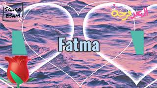 العيد احلي مع فاطمة / Fatma 