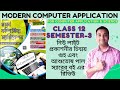 Class 12 Semester 3 | New Book | New Syllabus | Modern Computer Application | WBCHSE | COMA | COMS