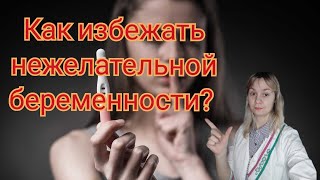 Средства экстренной контрацепции Постинор Эскапел Женале что делать если порвался презерватив