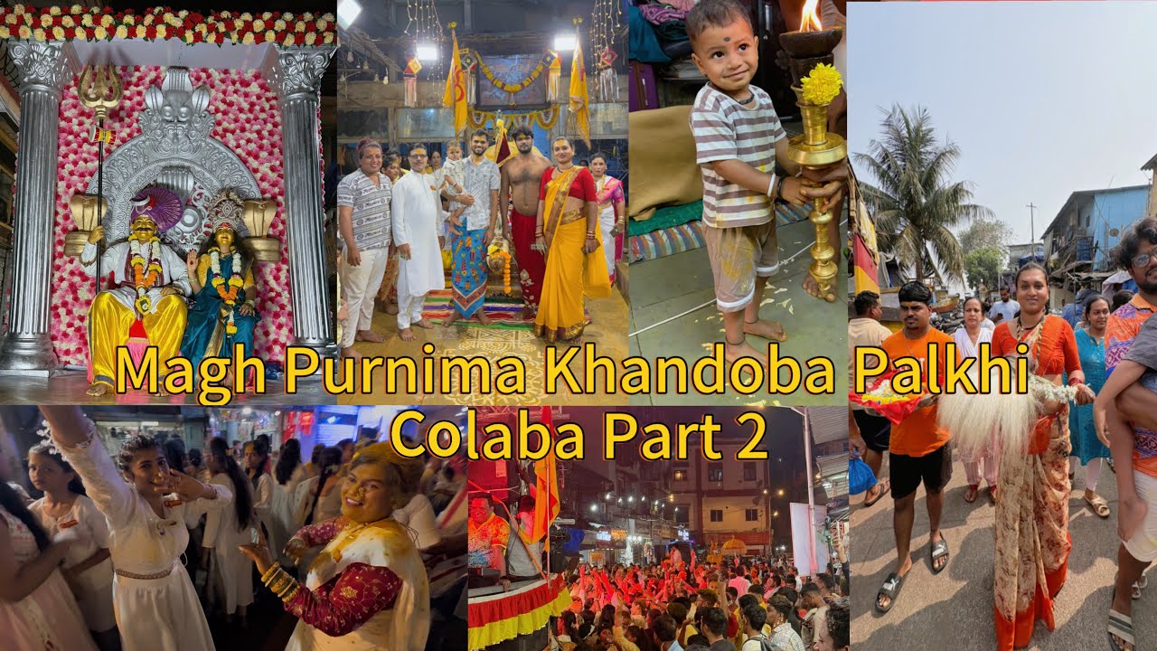माघ पौर्णिमा विशेष | कुलाबा खंडोबा पालखी सोहळा २०२६ | भाग २ | जय मल्हार | येलकोट येलकोट जय मल्हार!