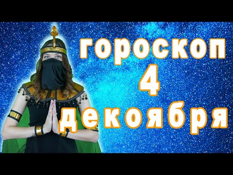 Гороскоп на сегодня
