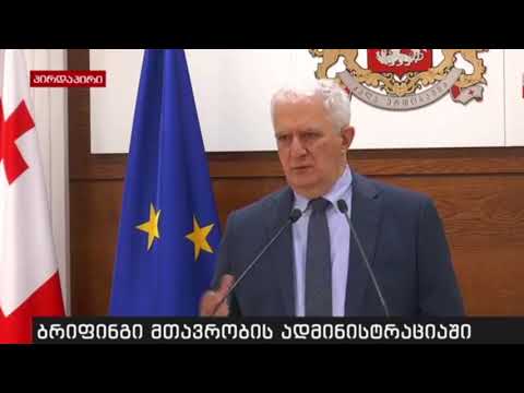 ამირან გამყრელიძე, ბრიფინგი მთავრობის ადმინისტრაციაში 30.11.2020