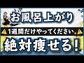 【痩せすぎ注意!!】全身痩せるお風呂上がりの15分間ストレッチ【代謝UP&疲労回復&全身痩せ】
