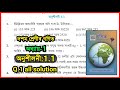 Class 10 Maths Exercise 1.1 Q 1 all Chapter 1 in Assamese/Seba/maths/education assam