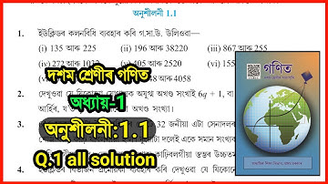 Class 10 Maths Exercise 1.1 Q 1 all Chapter 1 in Assamese/Seba/maths/education assam