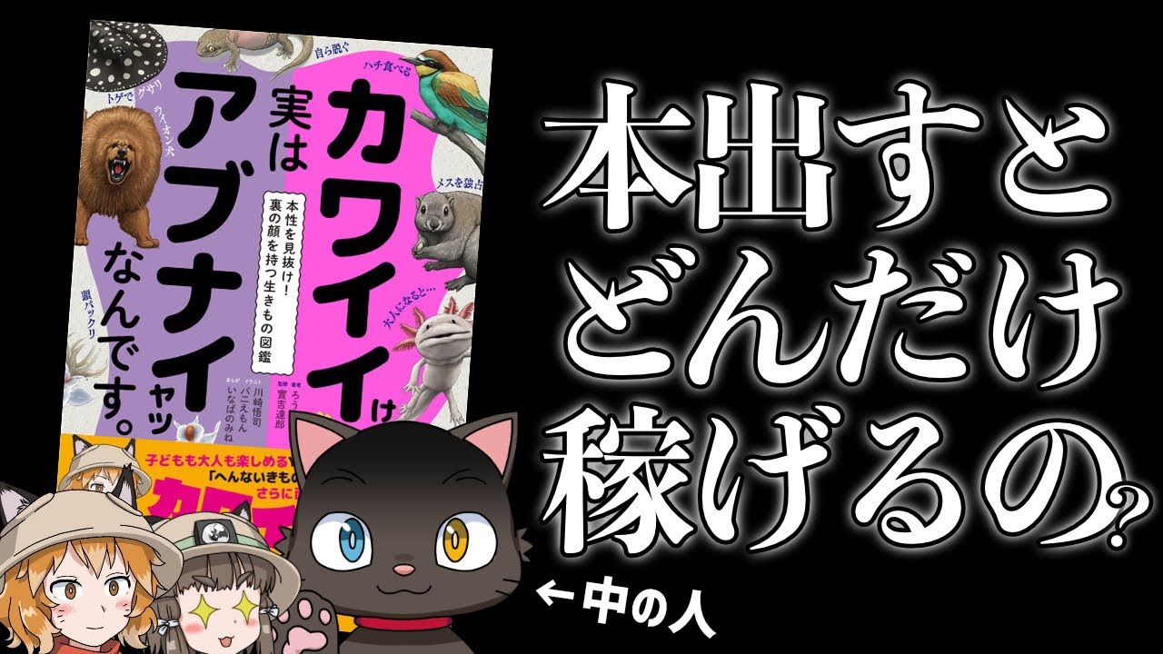 裏話全公開】年収・収入どれぐらいあるの？本を出したYouTuberの収益