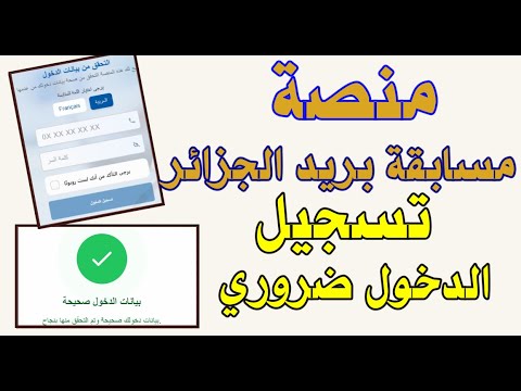 مسابقة بريد الجزائر منصة مسابقة بريد الجزائر
