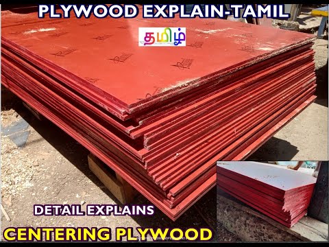 plywood-explain-centering-plywood-construction-plywood-explain-in-tamil-and-english