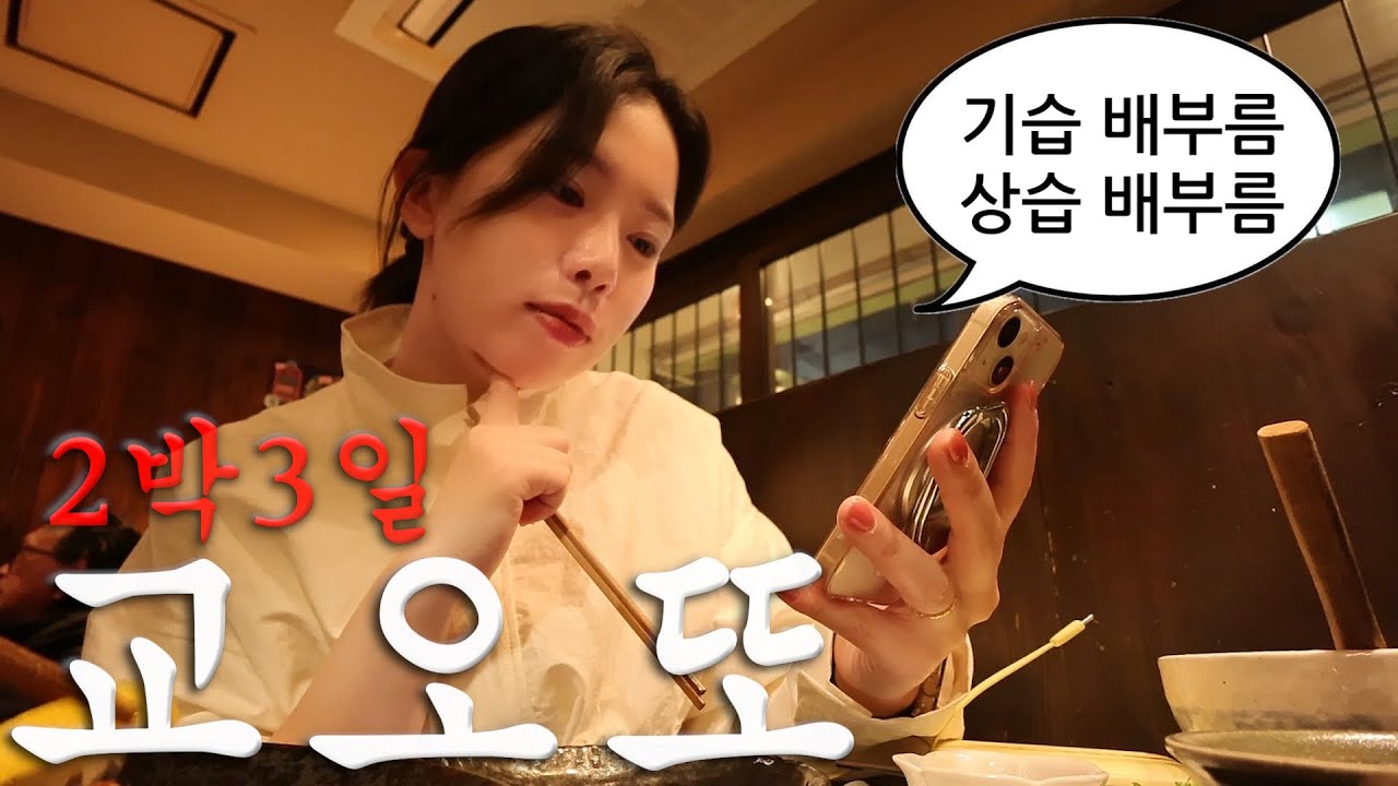 🇯🇵배고픔을 잃어버린 교토여행 브이로그(프로 일본여행러ver.) + 또 가야할 맛집들