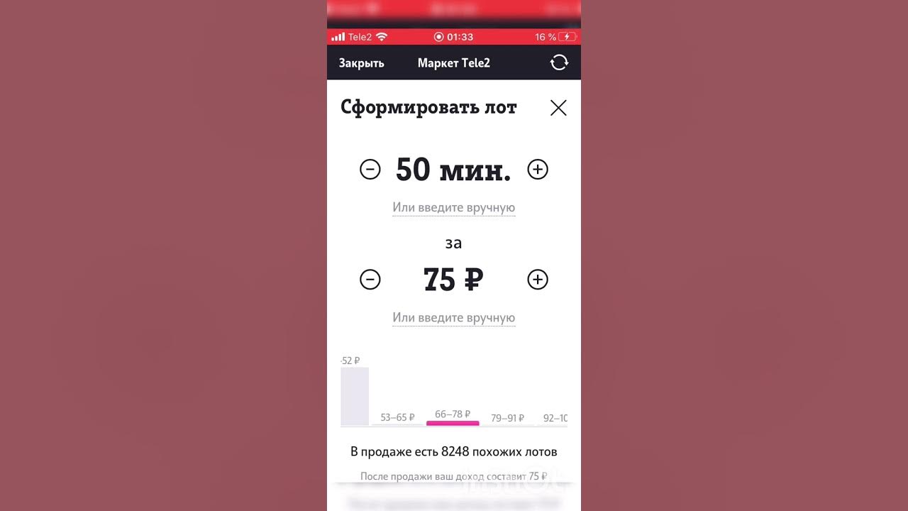 Как быстро продать минуты в теле2 хитрости