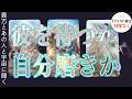 【忖度なし】超辛口⚠️や運命の相手💘が出てきたけど見られますか？霊視タロット・復縁・交際中・片思い・複雑恋愛・ツインレイ