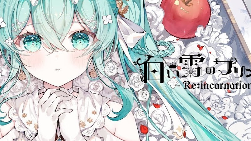 白い雪のプリンセスは-Re:Incarnation- -Cover- 成人男性三人組