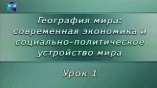 видео География