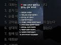💔 부부 사이가 멀어지고 있다는 신호 10가지