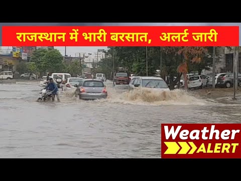 Weather Update : राजस्थान में भारी बरसात, मौसम विभाग (IMD) ने जारी किया अलर्ट : Weather