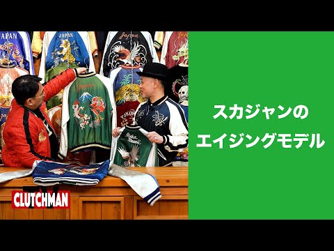 東洋　別珍　50s　xxl 一回着用 テーラー東洋】アメカジ狂いが別珍・スカジャンを紹介!!コーデや
