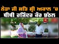Neta Ji Sat Sri Akal  ‘ਚ Bibi Rajinder Kaur Bhattal