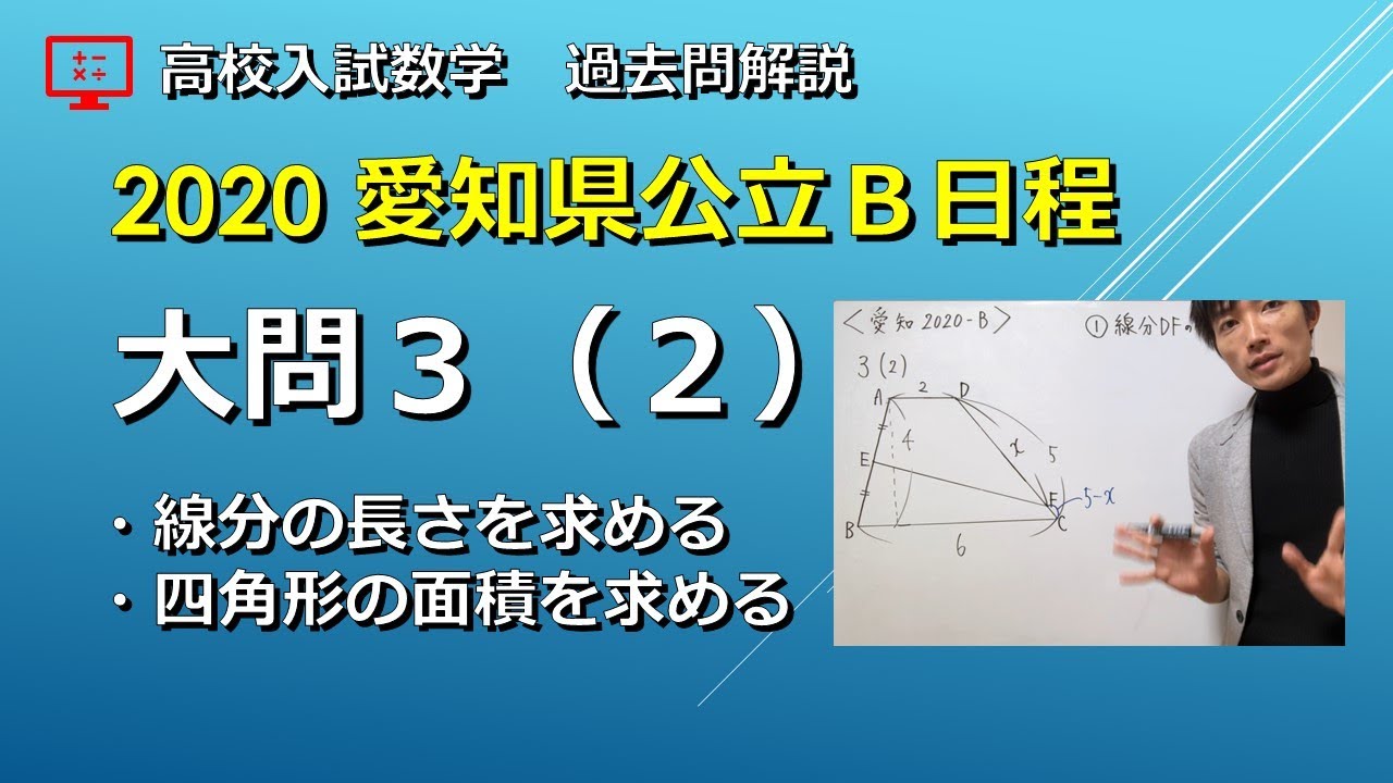高校入試数学】2020愛知県公立B日程 大問3（2） - YouTube